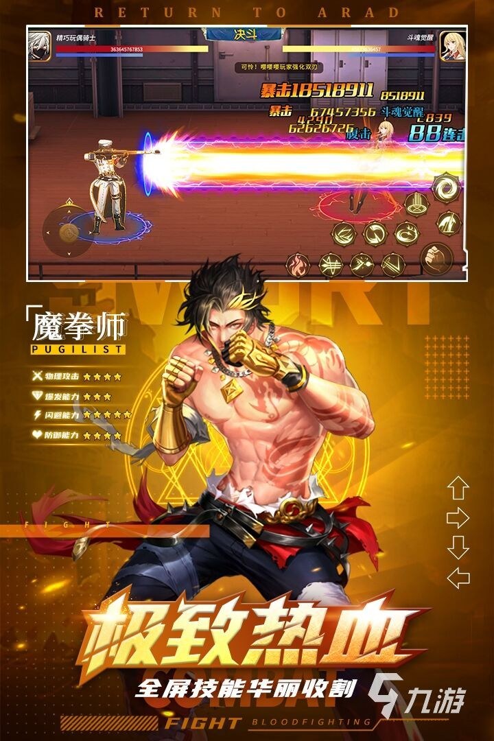 神陵武装装备战斗宣传画面